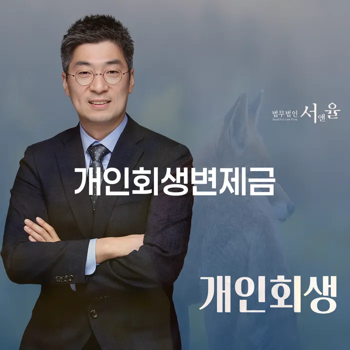 개인회생수수료 개인회생,개인파산으로 신청해야할때