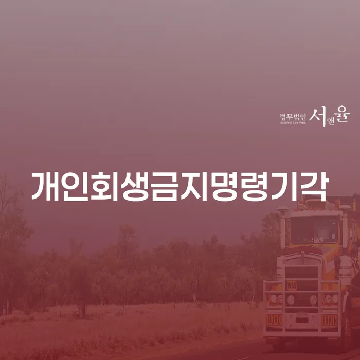 신용카드 연체 대출 개인회생으로 방법 무료법률상담