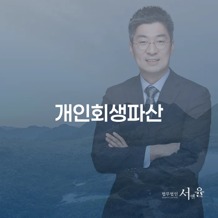 개인회생후신용등급 개인회생 처리방법 정확한상담을