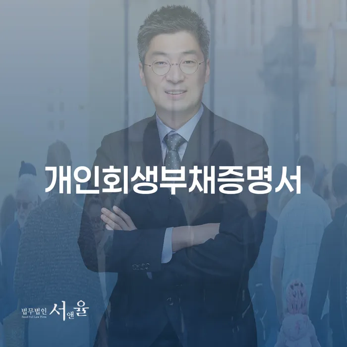 파산전문 빚청산 견적체크