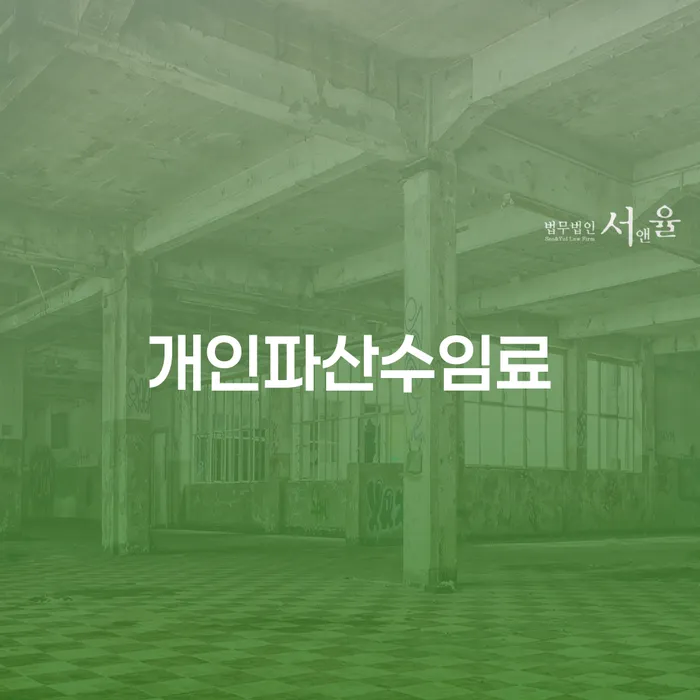 김포개인회생 추심 대응법 무료로 확인하는 방법