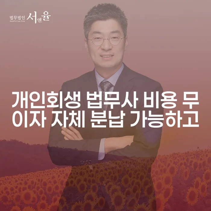 법인대표대출 연체 시 개인회생,개인파산으로 어떻게 해야