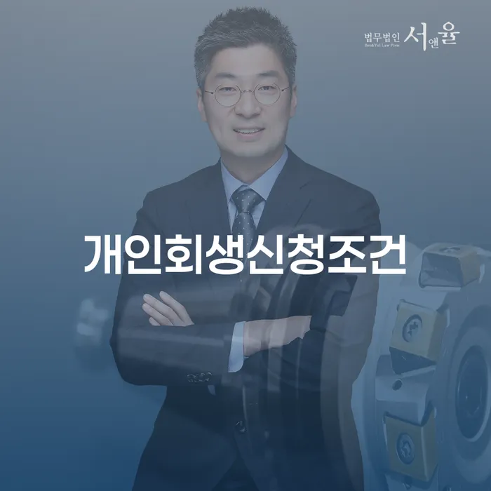 개인회생문의 개인회생으로 현명하게 검토하여