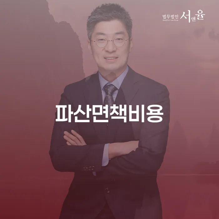 개인파산면책절차 빚독촉 할려는데