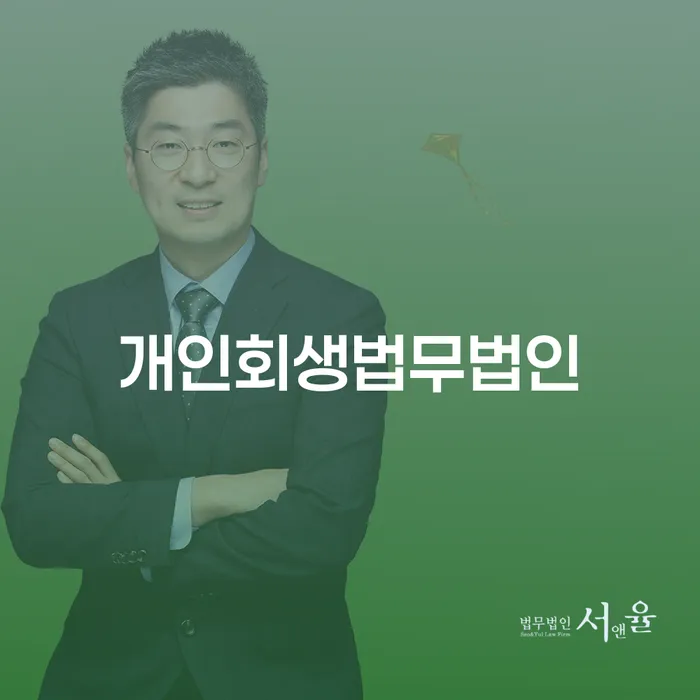 파산신청금액 빚독촉 중요 포인트