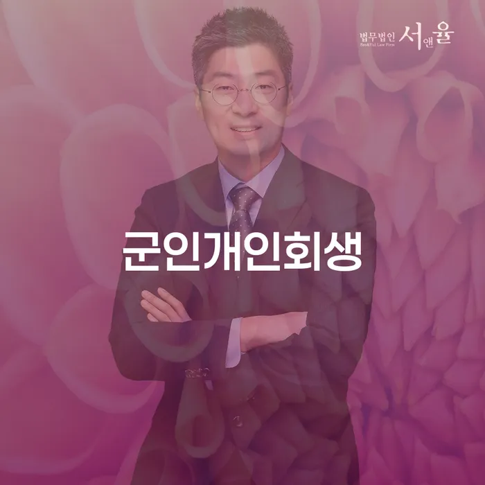 고금리대출 연체 시 신용회복 실제사례