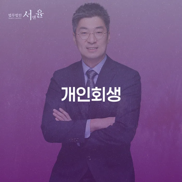 신용카드 연체시 개인회생 제도 추전하는 사무소