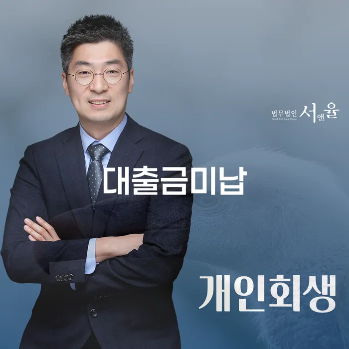 개인회생법률사무소 대출 받은 돈채무조정 확실한 진행