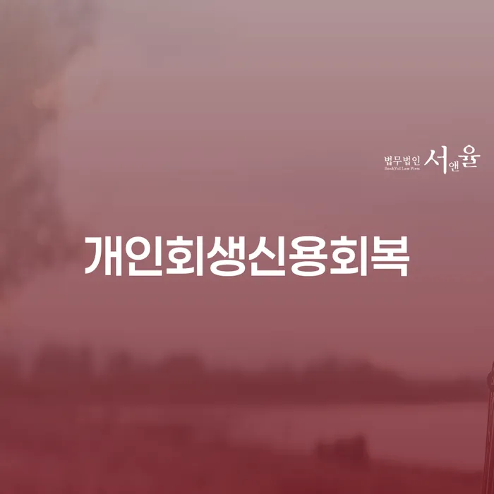 빚독촉 워크아웃 잘 하는 법무법인