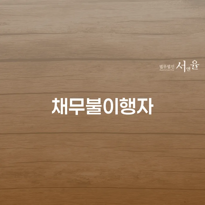 신용회복 빚청산 어떤걸