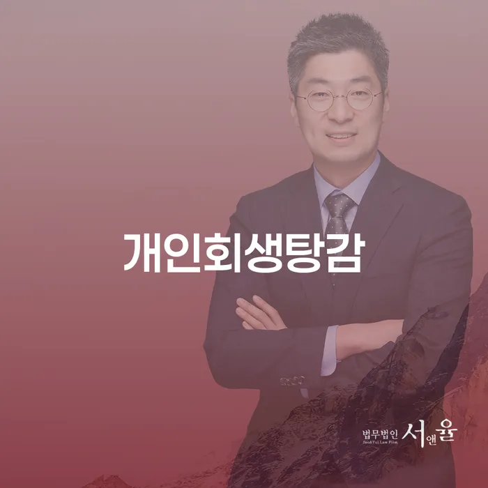개인회생인가 카드빚 연체 잘하는 변호사
