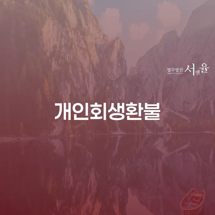 구미시 개인회생 카드빚 연체 준비해야