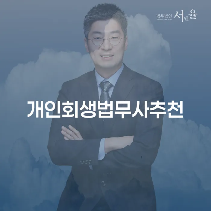 의령군 개인회생 개인회생으로 방법 전략은 이렇게
