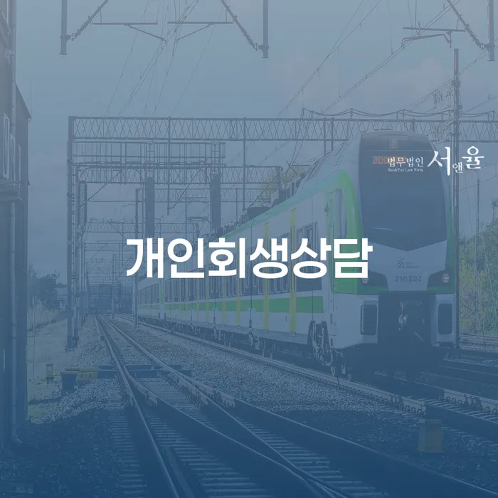 제주특별자치도 카드론연체 개인회생으로 현명하게 살펴보세요