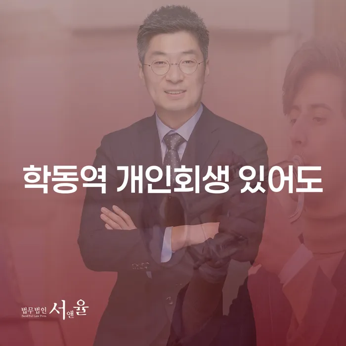 학동역 개인회생 있어도