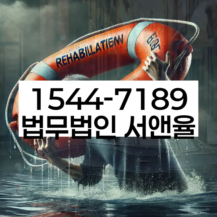 개인회생