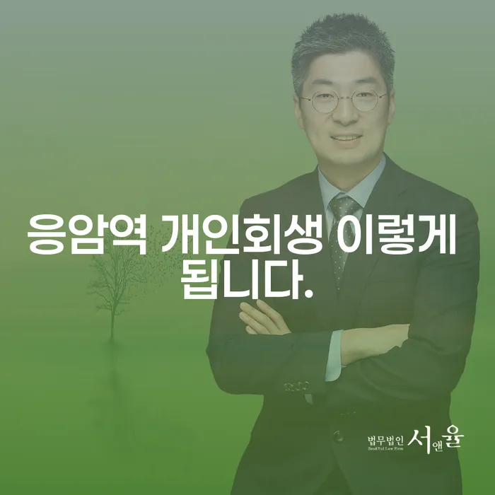 응암역 개인회생 이렇게 됩니다.