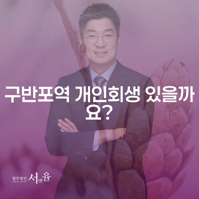 구반포역 개인회생 있을까요?