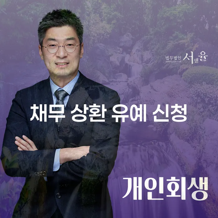 채무 상환 유예 신청, 당신도 필요한가요?