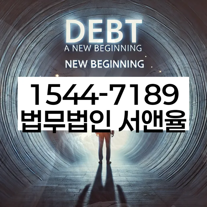 채무 조정 상담