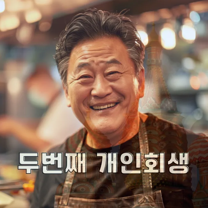 개인회생 변제금