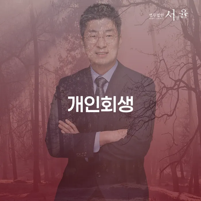 구리시 개인회생을 통한 채무 해결