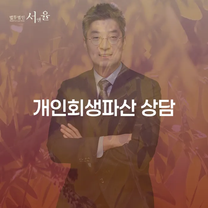 진안군 개인회생파산 상담을 통한 재정 재기 방법