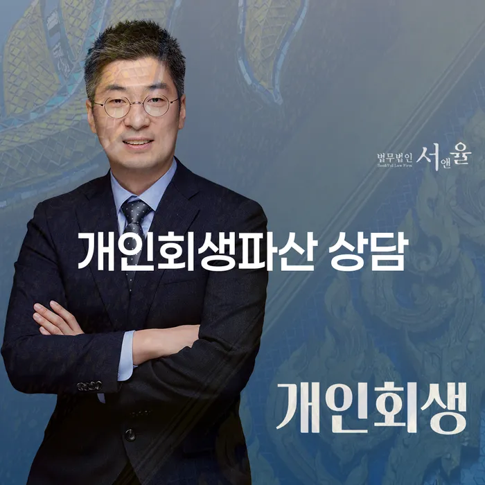해남군 개인회생파산 상담: 30대 직장인 8000만원 대출 연체 해결 가능한가요?