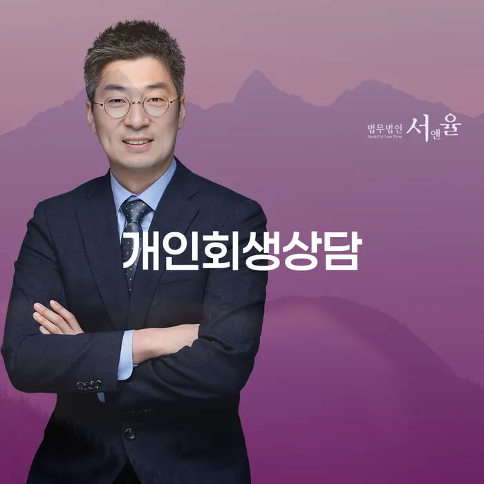 용산동 개인회생상담: 어떻게 시작해야 할까요?